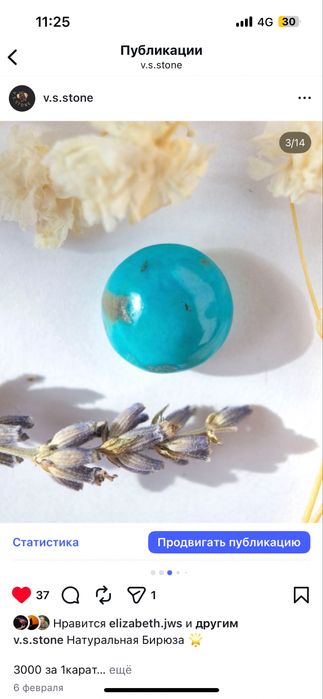 Бирюза Природная Ирак