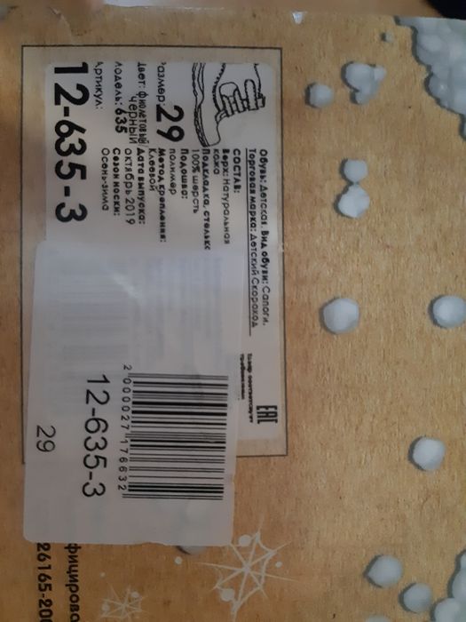 Детские сапоги Merinos 29 размер