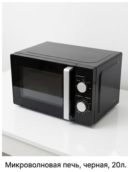 Микровольновка ARG