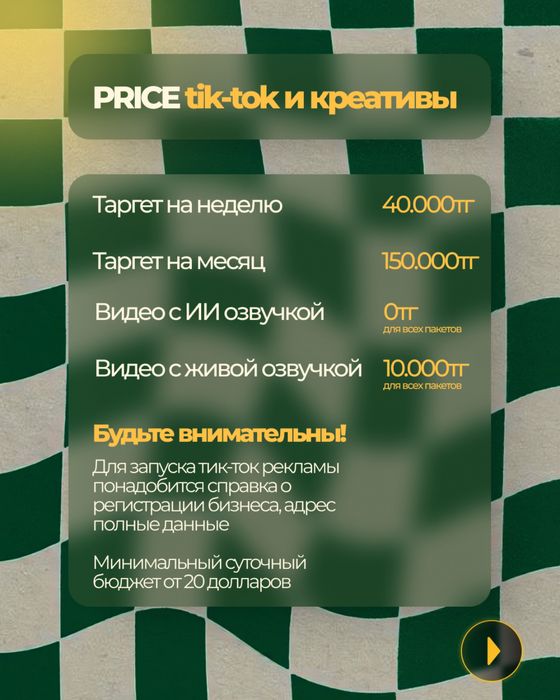 Таргетолог, таргет, реклама в instagram, tik-tok