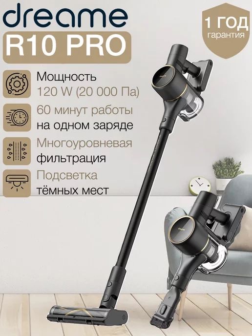 Dreame R10 PRO вертикалние пылисос