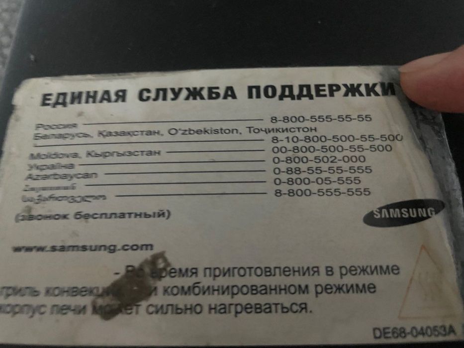 Микроволновая печь