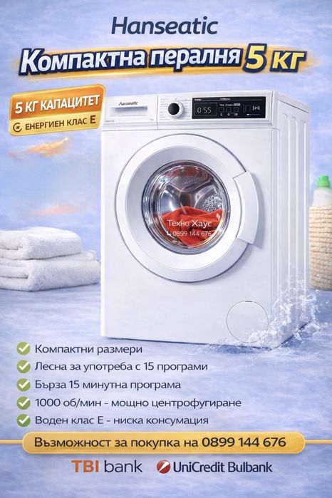 Немска Пералня HANSEATIC HWM5T110D, 5 кг, 1000 об./мин.