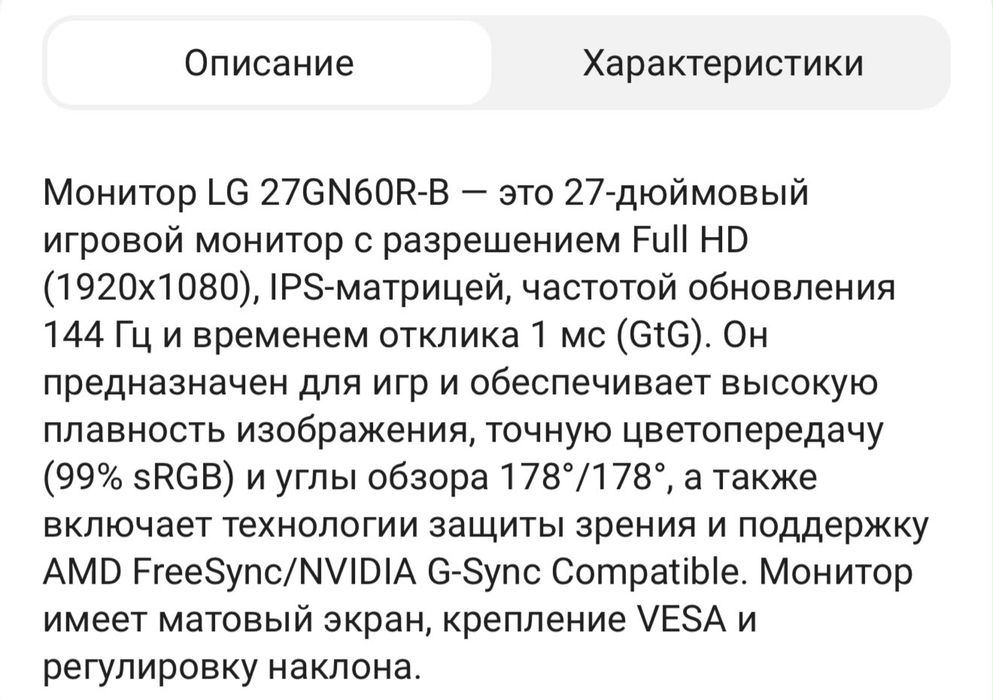 Монитор игровой LG