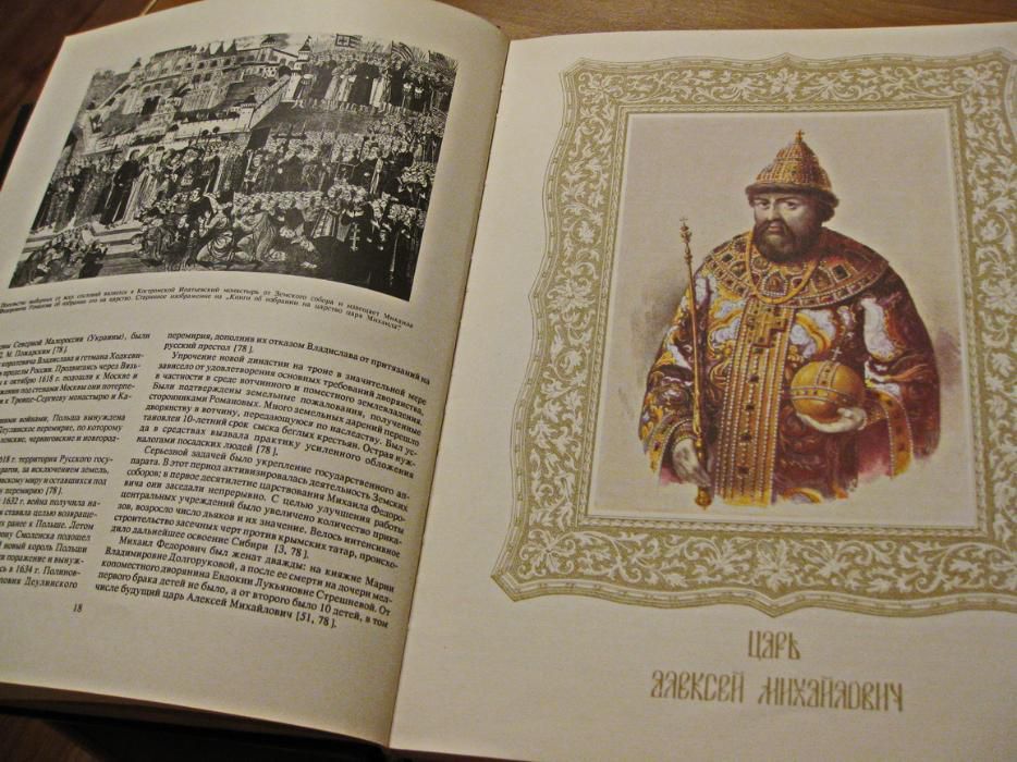 Дом Романовых.