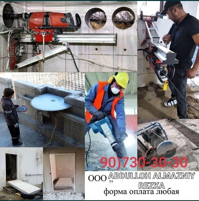 Алмазная резка Алмазное бурение сверления хилти перфоратор