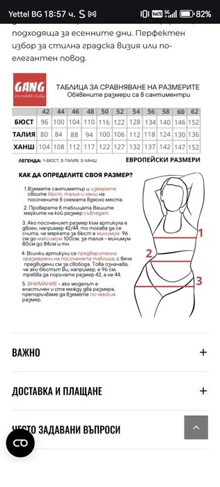 Макси пролетно/есенно яке GANG