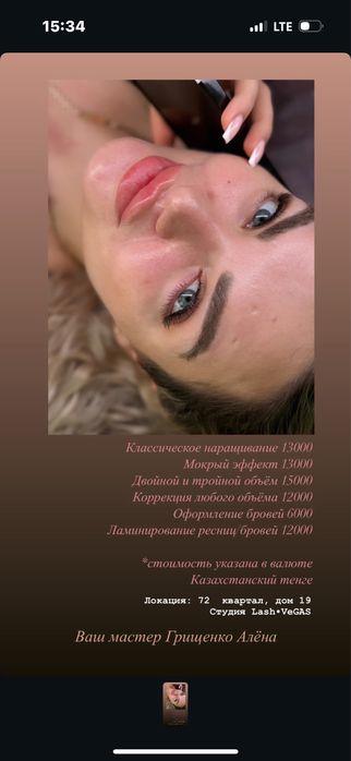 Наращивание ресниц