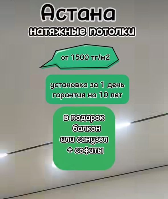 Натяжные потолки ,слив воды.