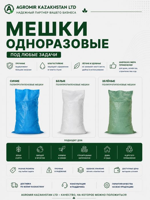 Мешки одноразовые