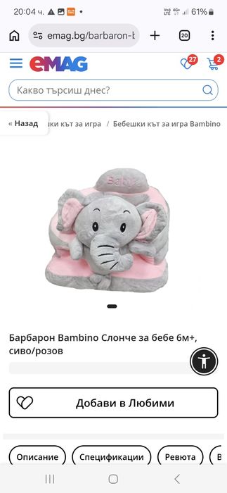 Буф / барбарон за бебе