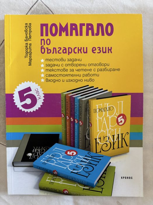 Учебници и учебни тетрадки 5 клас