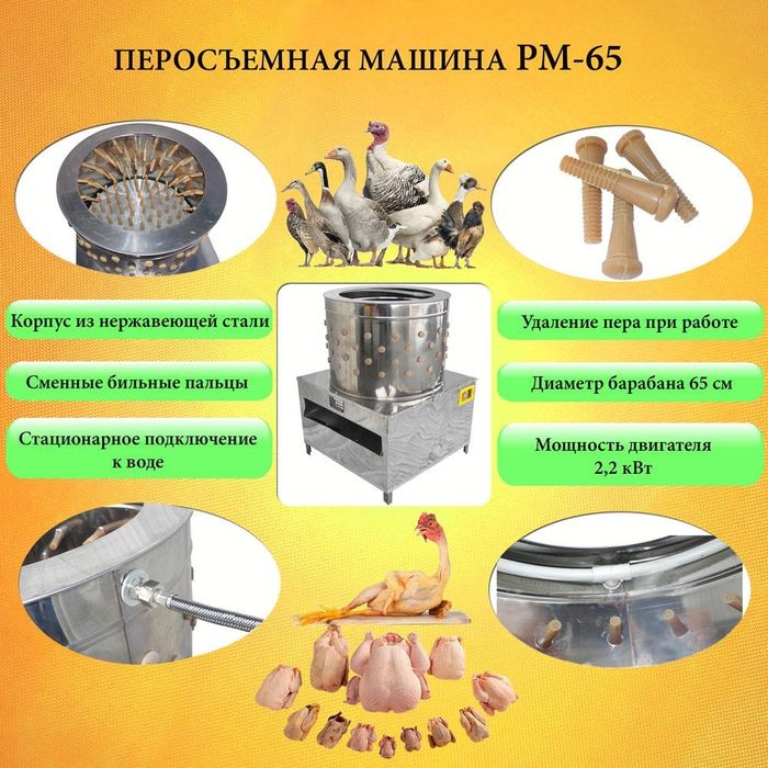 Перосъемная машина/Ощипывания кур/Аппарат для ощипывания в Алматы