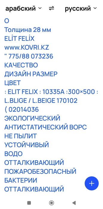 Продается натуральный,арабский ковер..