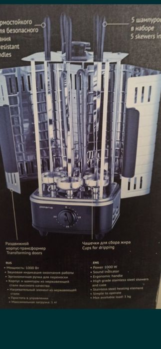 Отличный подарок!! Шашлычница электрическая