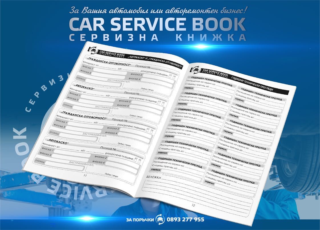 Сервизни книжки за автомобили гр. Пловдив Център • OLX.bg