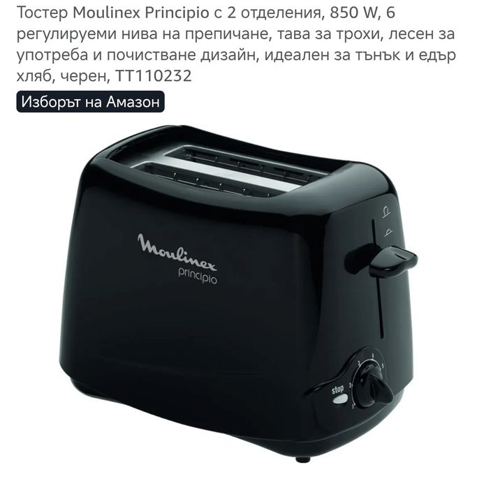 Тостер за филийки Moulinex !850W !