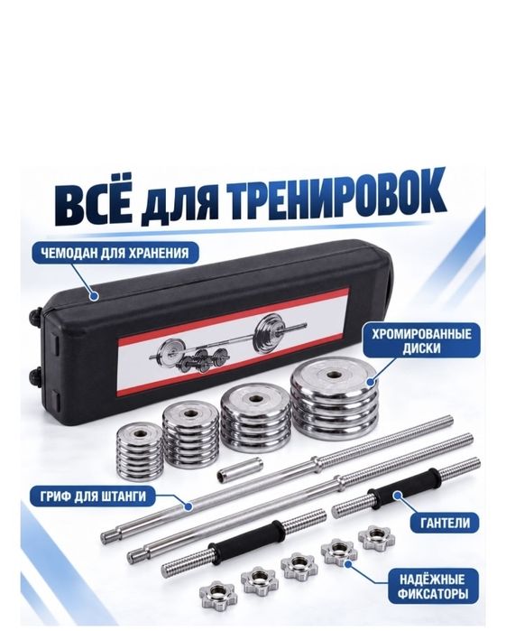 Набор гантели и штанга
