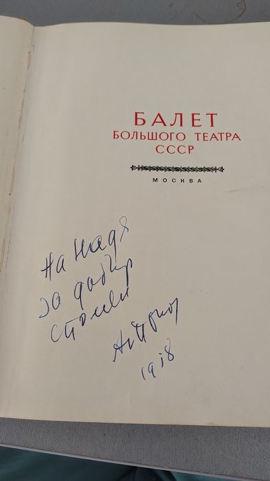 Книга Балет Болшой Театър