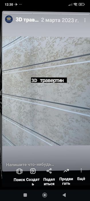 Жидкий травертин ( травертин + работа)