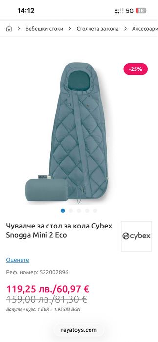 Кошница за кола cybex cloud Q ,база , адаптери gazelle s,
