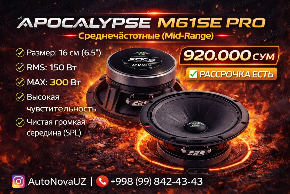 Nasiya | Apocalypse M61SE PRO 16см 150Вт SPL динамики Рассрочка