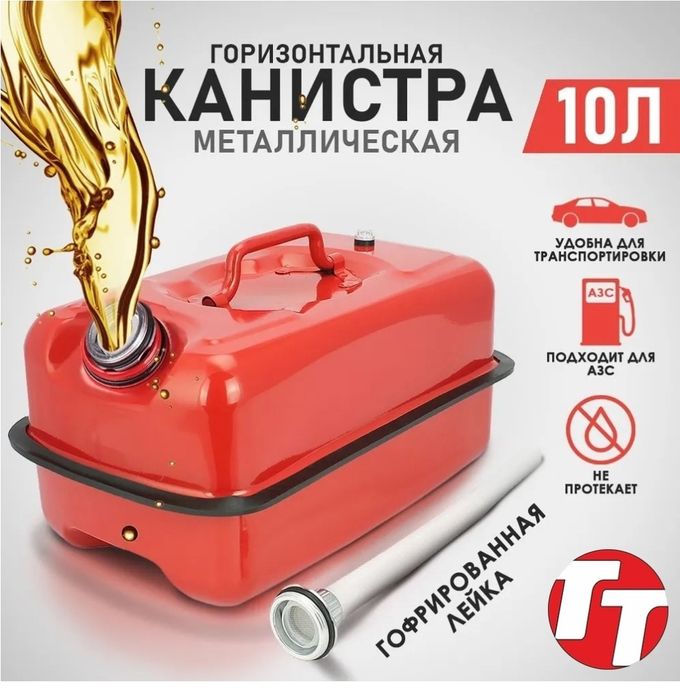топливная канистра TOTAL TOOLS "Неваляшка"