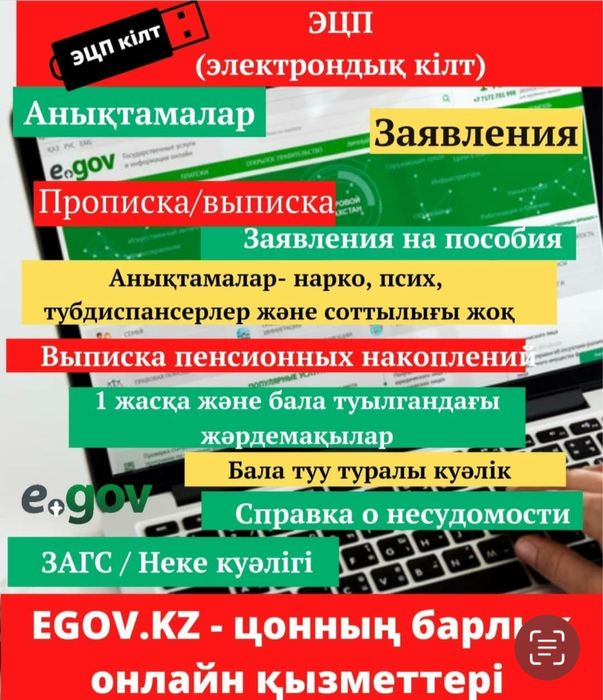 Все услуги на портале Егов