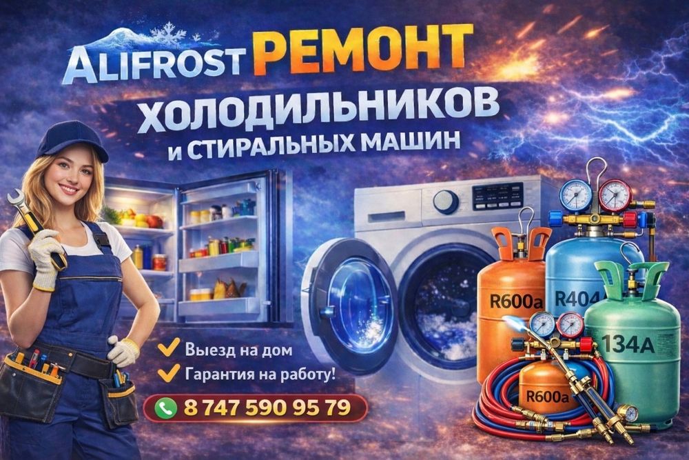 Ремонт Холодильников