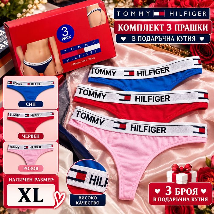 Луксозни дамски прашки и бикини – Victoria’s Secret, Tommy Hilfiger, Karl Lagerfeld и други марки