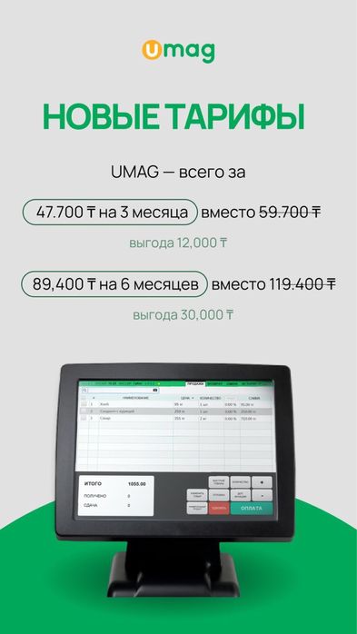 UMAG + моноблок, сканер, принтер чеков и весы Умаг