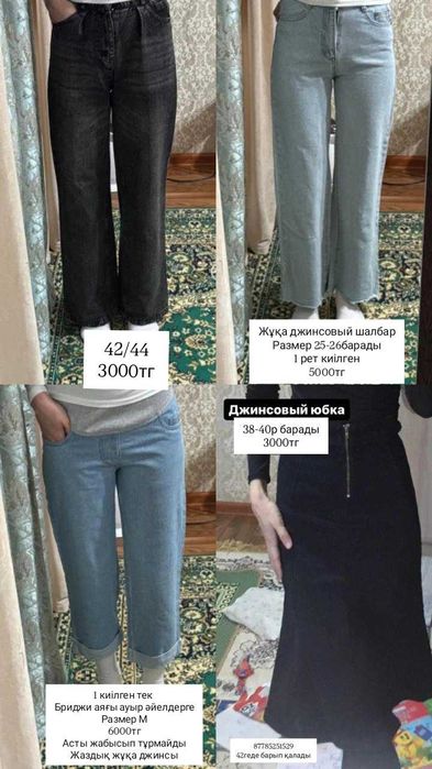 Әртүрлі киімдер қыздарға