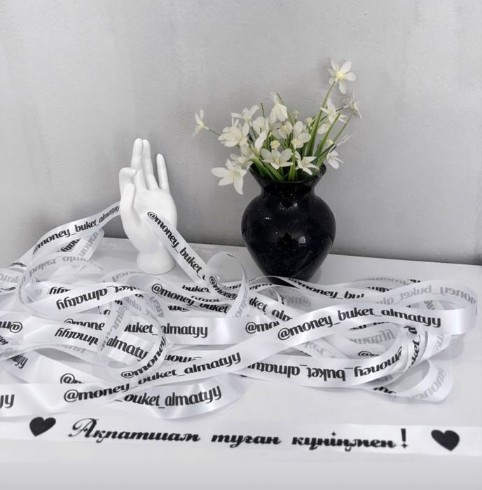 Именная лента ….