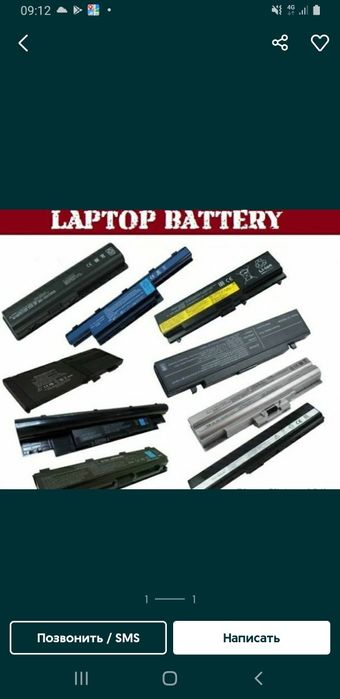 Ноутбук батарейки