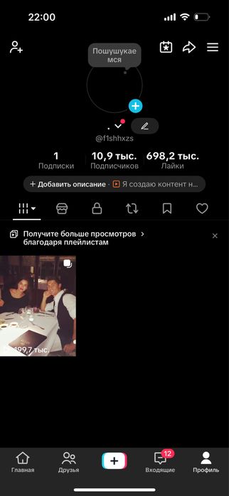 Продаю тик ток аккаунт