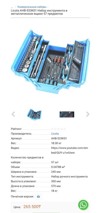 Набор инструментов licota