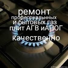 Ремонт газовых плит установка газ плит варочных панелей