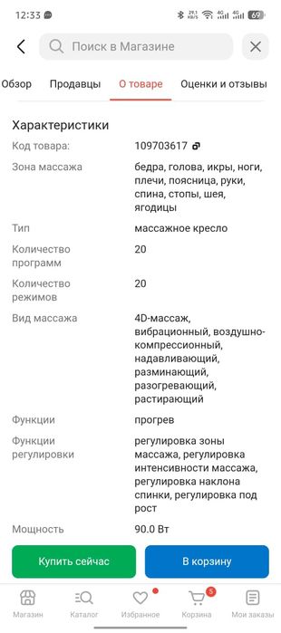 Продам массажное кресло