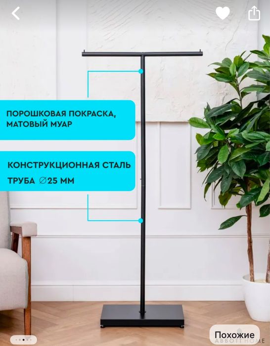 Стойка для вещей