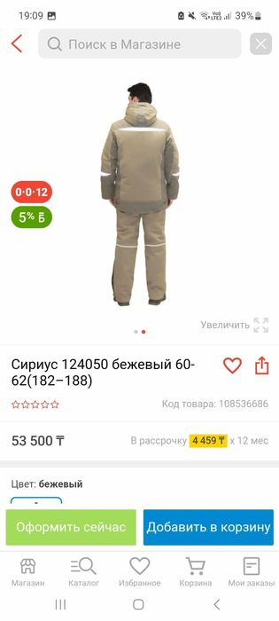 Спец одежда зимний