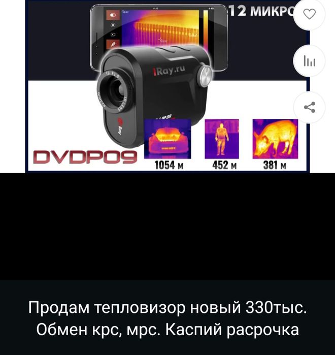 Продам металлоискатель, тепловизор