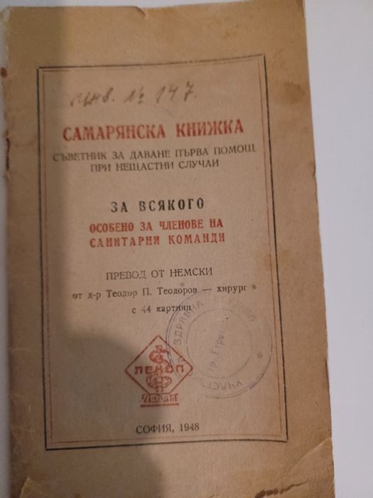 Книжка за самаряни