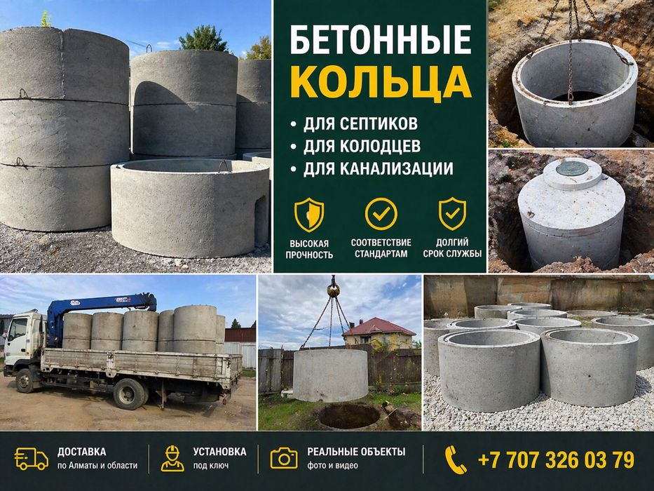 Кольца бетонные септик алматы