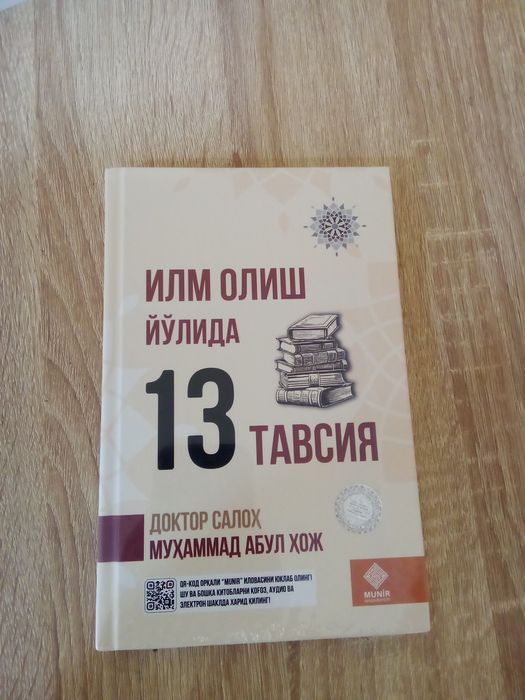 Kitob ,ilm olish yoʻlida 13 tafsiya ,yangi