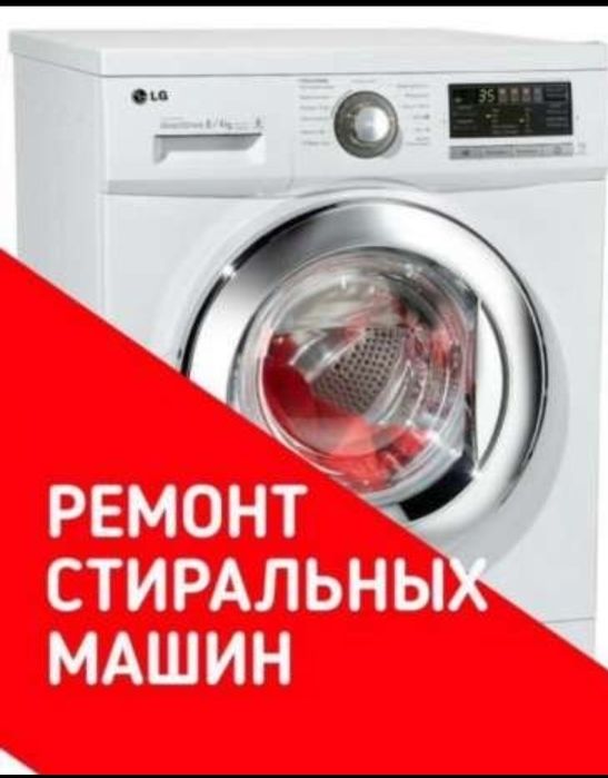 Ремонт стиральных машин в городе Семей.Выезд