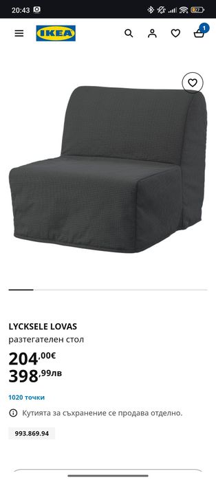 Разтегателен фотьойл ИКЕА