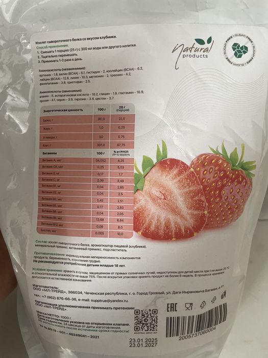 Протеин от «Supptrue”