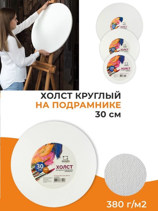 Оптом Холст на подрамнике,багет (рамка),мольберт,планшет,краска,кист