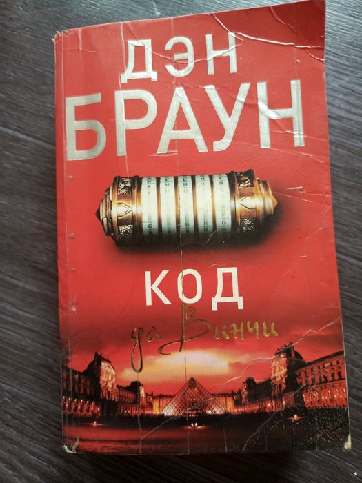 Книги Дэн Брауна