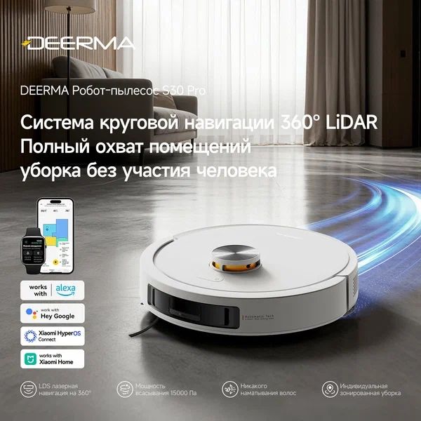 DEERMA > Робот-пылесос Deerma S30 Pro, лазер-ный дальномер,